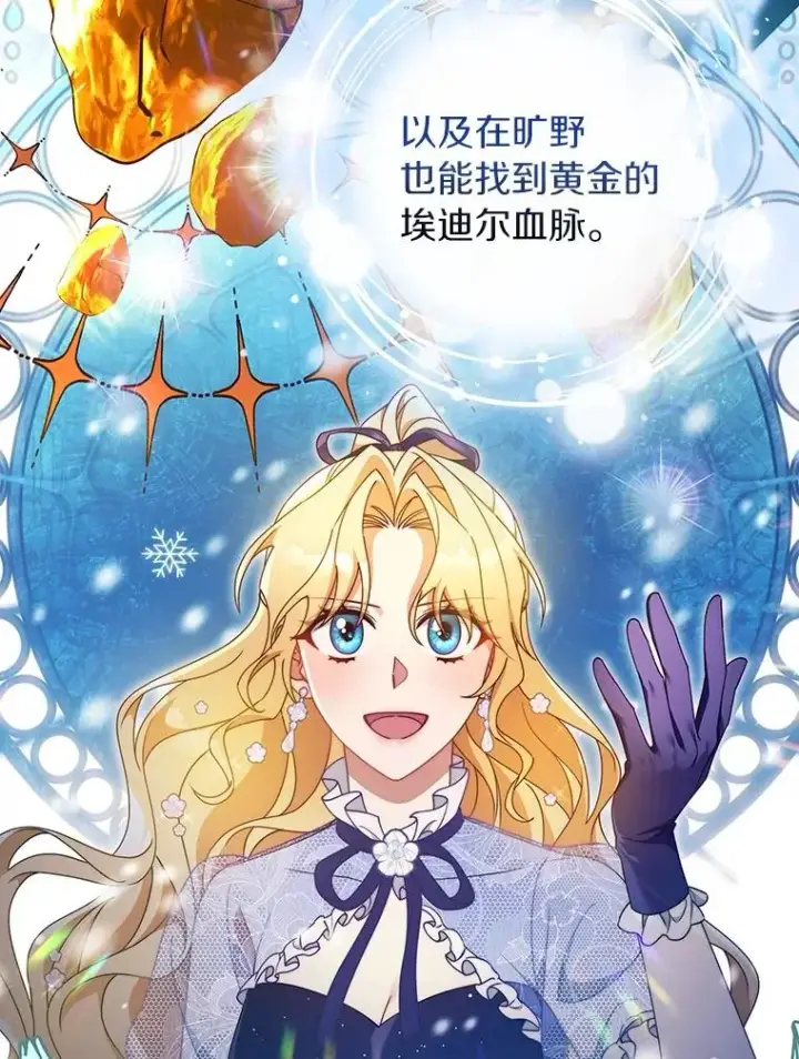 漫画《成为主角的命定救星》112.胜利祈愿宴会第56张图