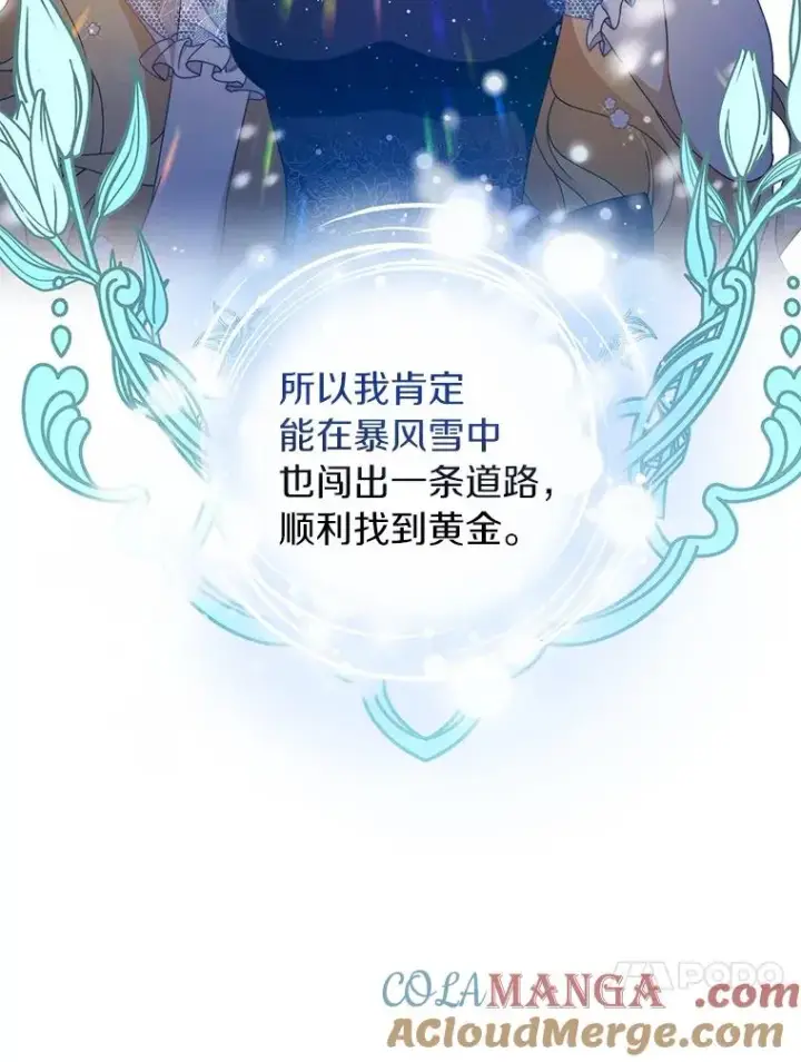 漫画《成为主角的命定救星》112.胜利祈愿宴会第57张图