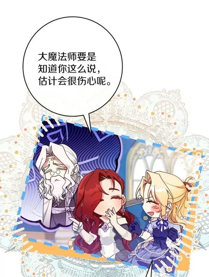 漫画《成为主角的命定救星》112.胜利祈愿宴会第58张图