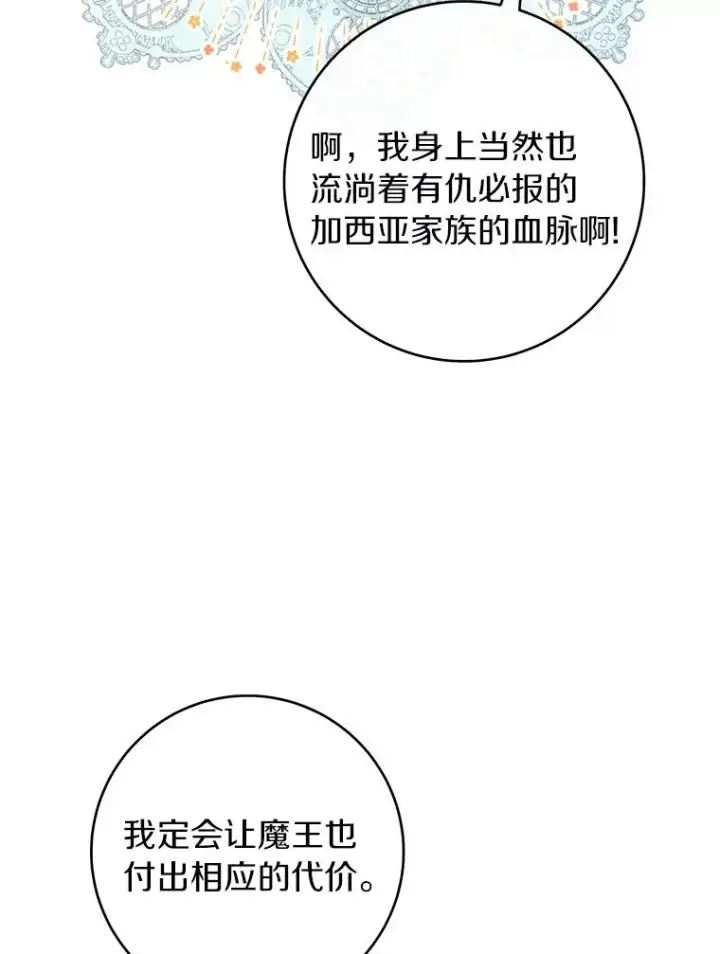 漫画《成为主角的命定救星》112.胜利祈愿宴会第59张图