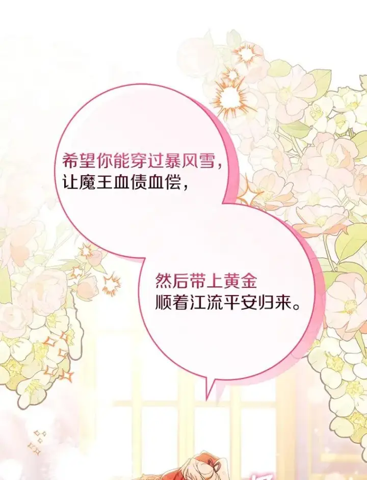漫画《成为主角的命定救星》112.胜利祈愿宴会第62张图