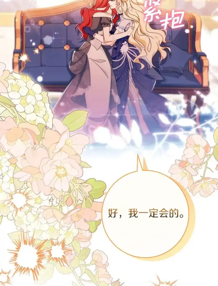 漫画《成为主角的命定救星》112.胜利祈愿宴会第63张图