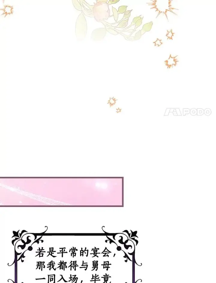 漫画《成为主角的命定救星》112.胜利祈愿宴会第64张图