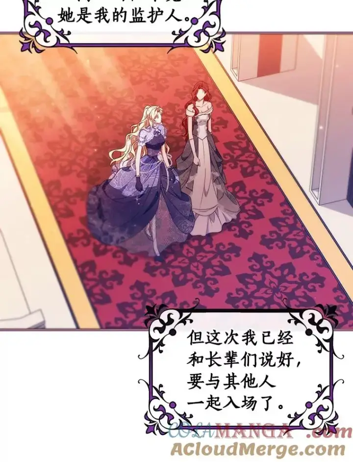 漫画《成为主角的命定救星》112.胜利祈愿宴会第65张图