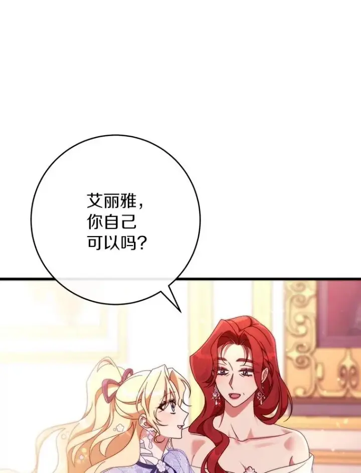 漫画《成为主角的命定救星》112.胜利祈愿宴会第66张图