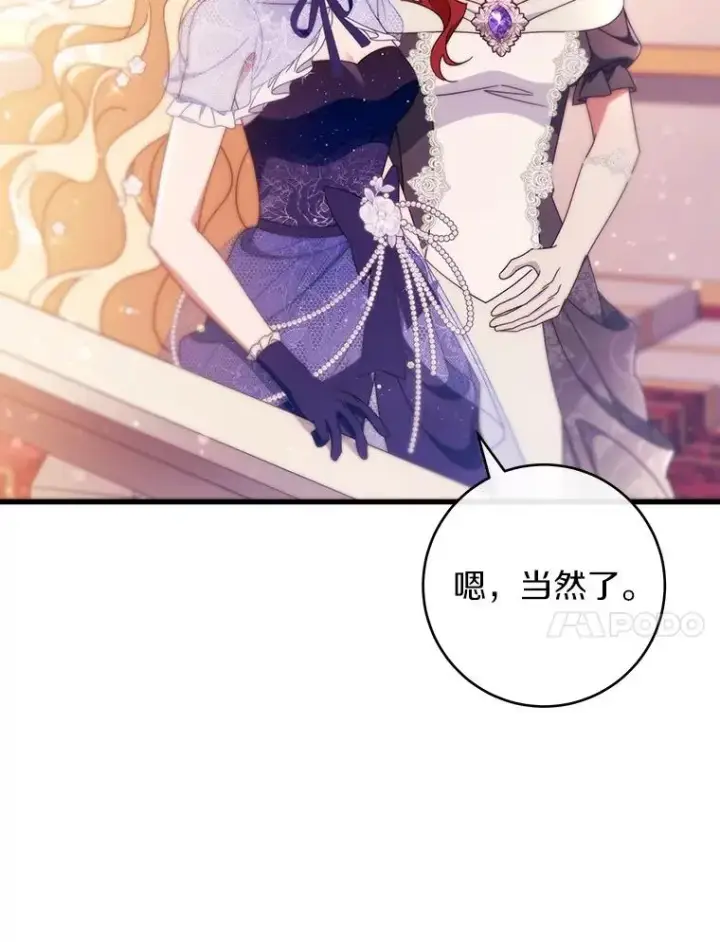 漫画《成为主角的命定救星》112.胜利祈愿宴会第67张图
