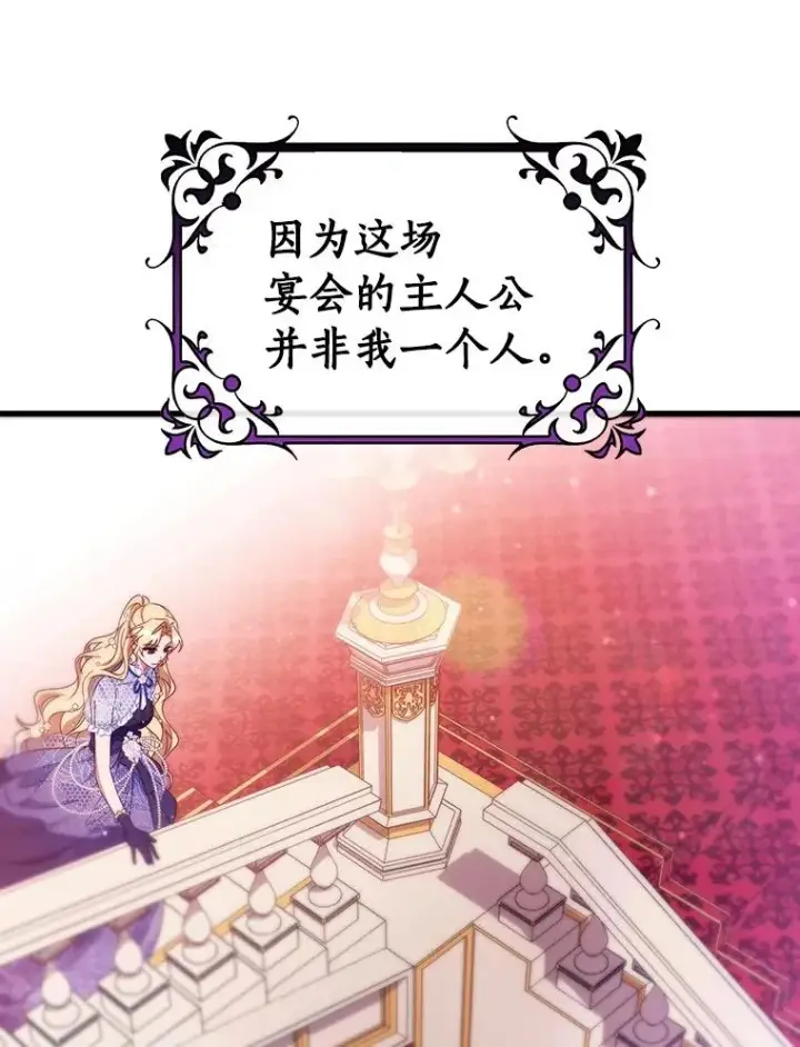 漫画《成为主角的命定救星》112.胜利祈愿宴会第68张图