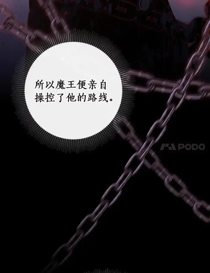 漫画《成为主角的命定救星》112.胜利祈愿宴会第7张图