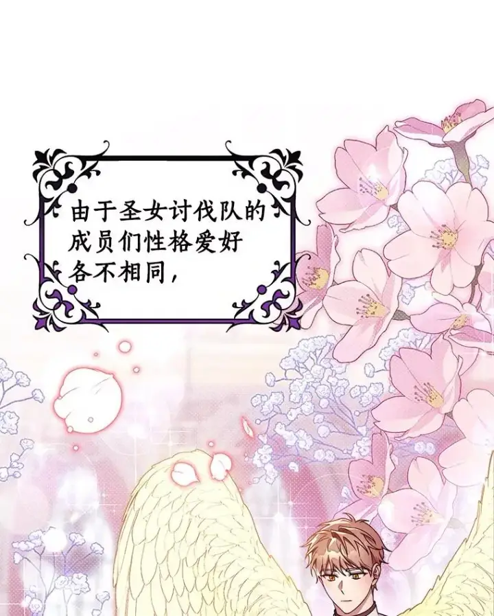 漫画《成为主角的命定救星》112.胜利祈愿宴会第70张图