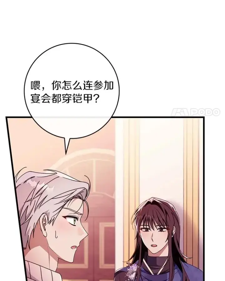 漫画《成为主角的命定救星》112.胜利祈愿宴会第74张图