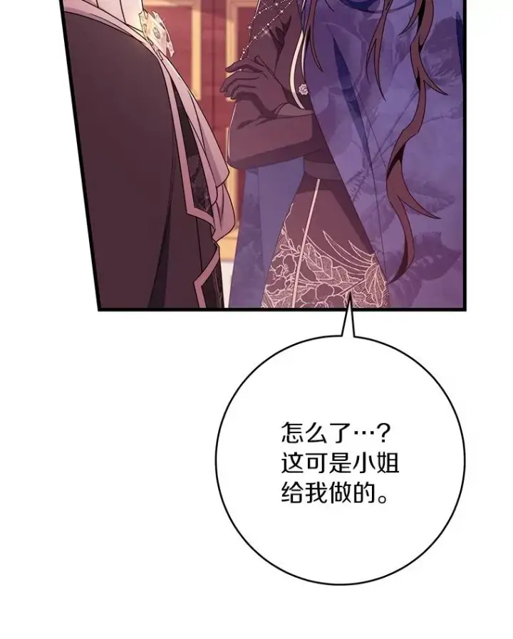 漫画《成为主角的命定救星》112.胜利祈愿宴会第75张图
