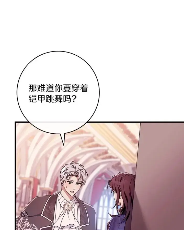 漫画《成为主角的命定救星》112.胜利祈愿宴会第76张图