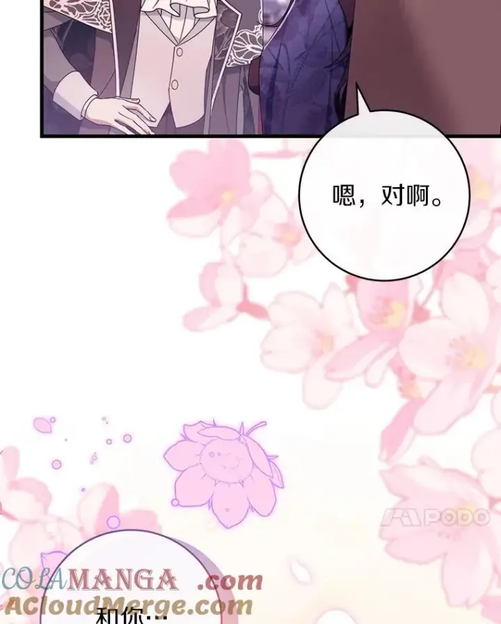 漫画《成为主角的命定救星》112.胜利祈愿宴会第77张图