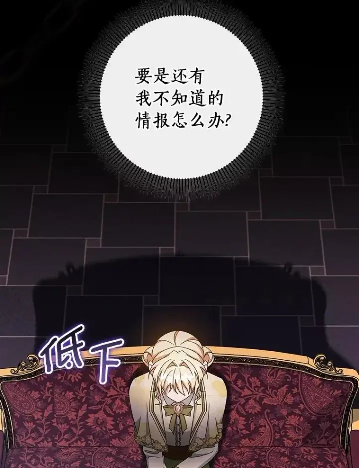漫画《成为主角的命定救星》112.胜利祈愿宴会第8张图