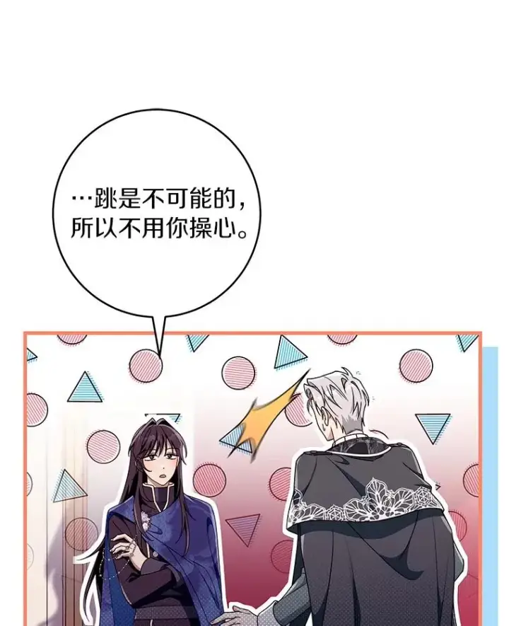漫画《成为主角的命定救星》112.胜利祈愿宴会第80张图