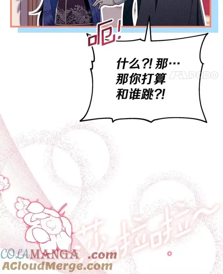漫画《成为主角的命定救星》112.胜利祈愿宴会第81张图