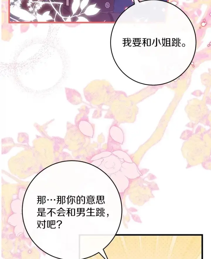 漫画《成为主角的命定救星》112.胜利祈愿宴会第83张图