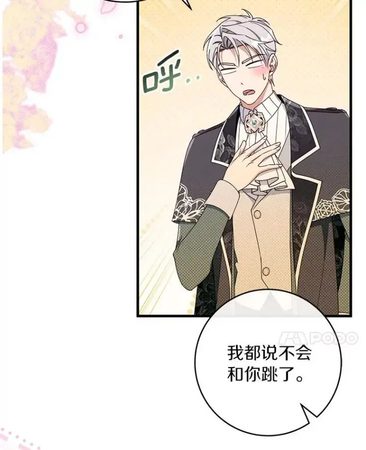 漫画《成为主角的命定救星》112.胜利祈愿宴会第84张图