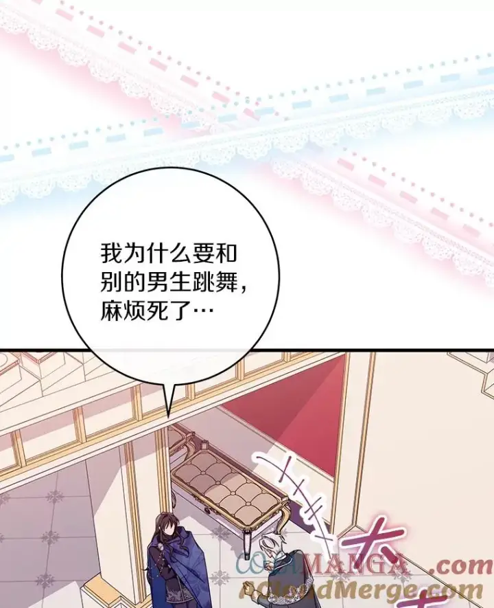 漫画《成为主角的命定救星》112.胜利祈愿宴会第85张图