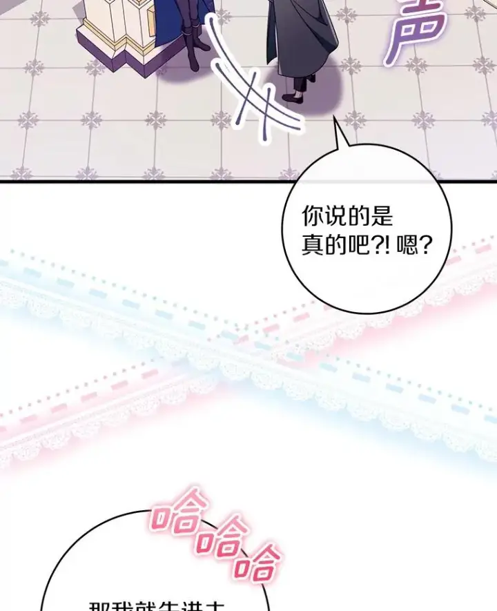 漫画《成为主角的命定救星》112.胜利祈愿宴会第86张图