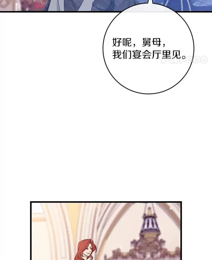 漫画《成为主角的命定救星》112.胜利祈愿宴会第88张图
