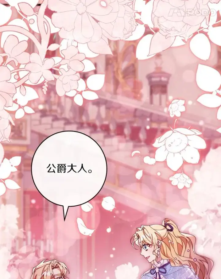 漫画《成为主角的命定救星》112.胜利祈愿宴会第95张图