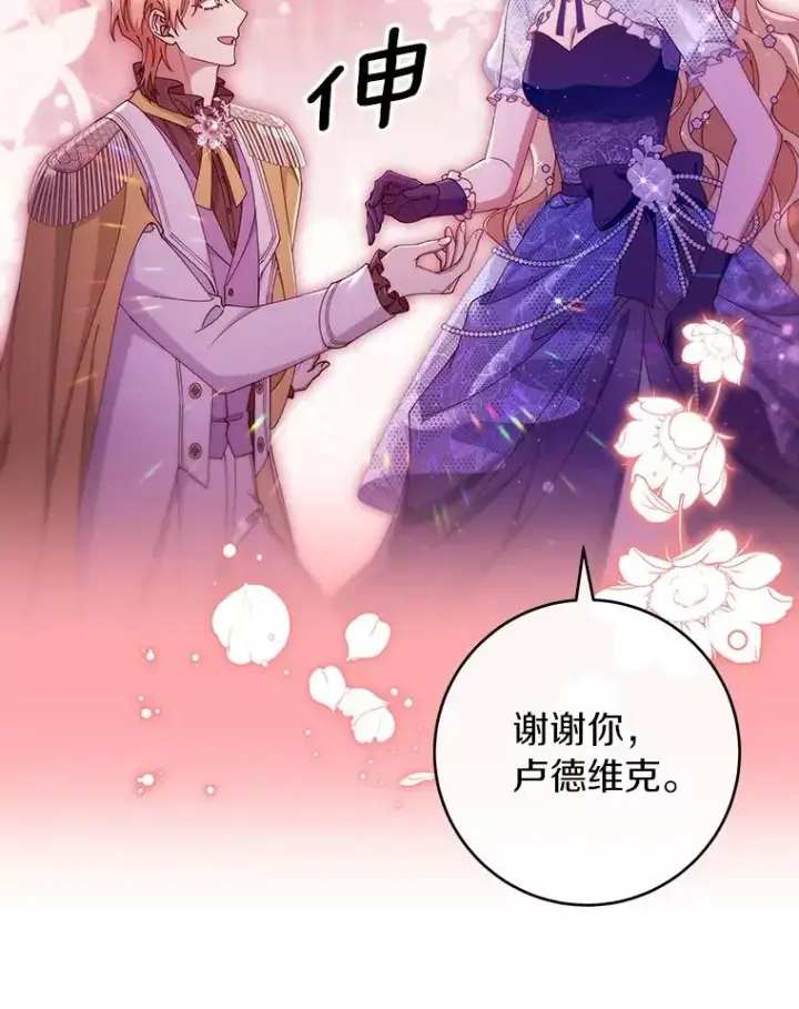 漫画《成为主角的命定救星》112.胜利祈愿宴会第96张图
