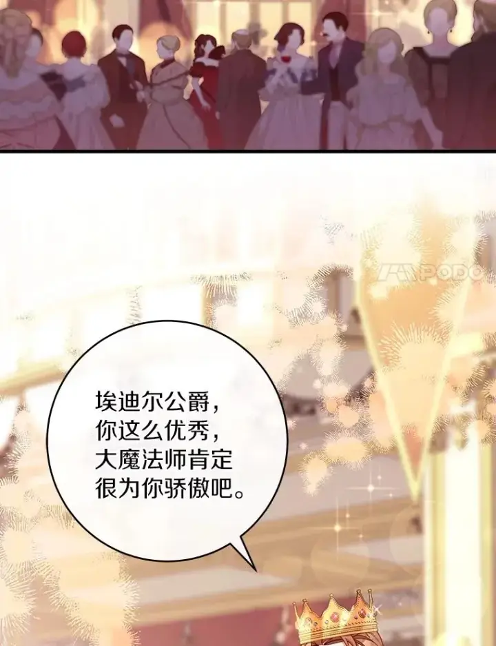 漫画《成为主角的命定救星》113.姐姐第32张图