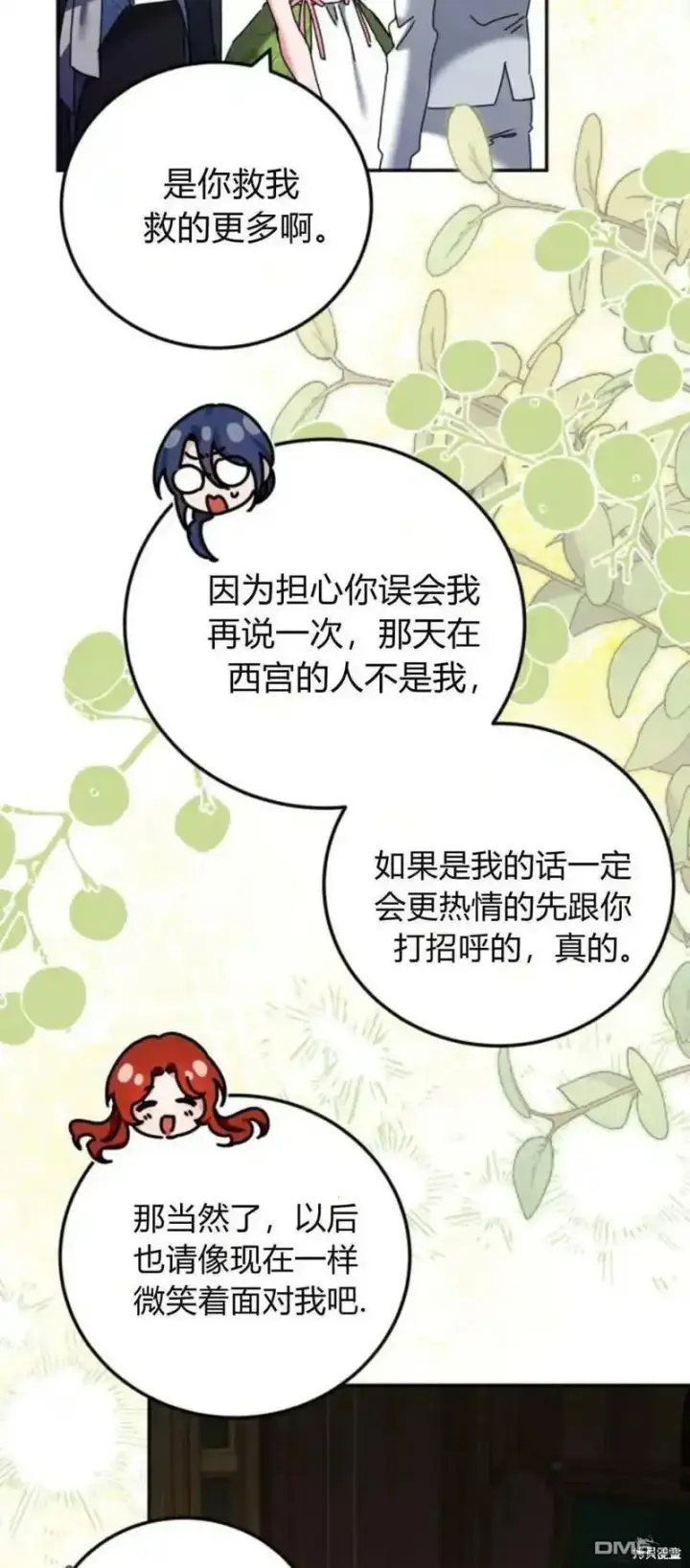 漫画《重回皇帝怀抱的圣女》第36话第48张图