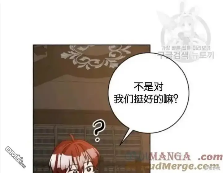 漫画《重回皇帝怀抱的圣女》第36话第71张图