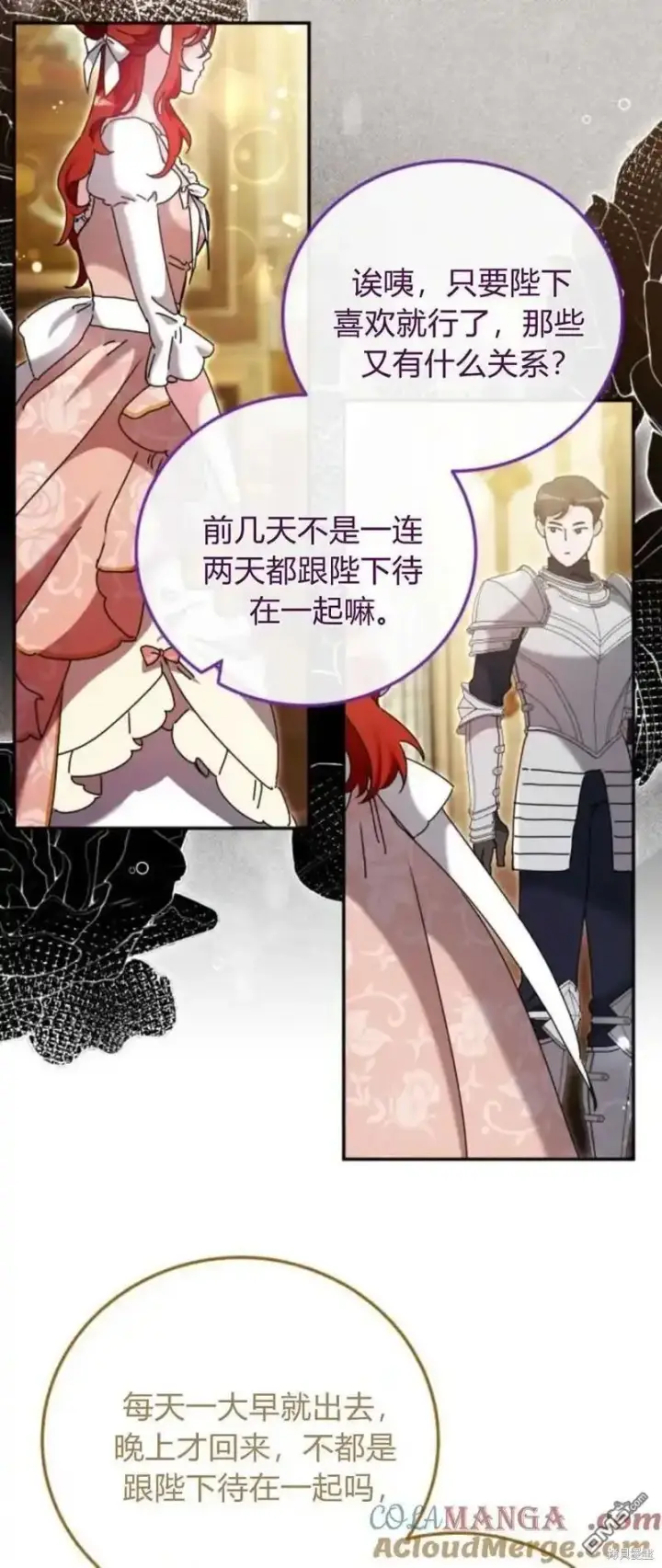 漫画《重回皇帝怀抱的圣女》第37话第7张图