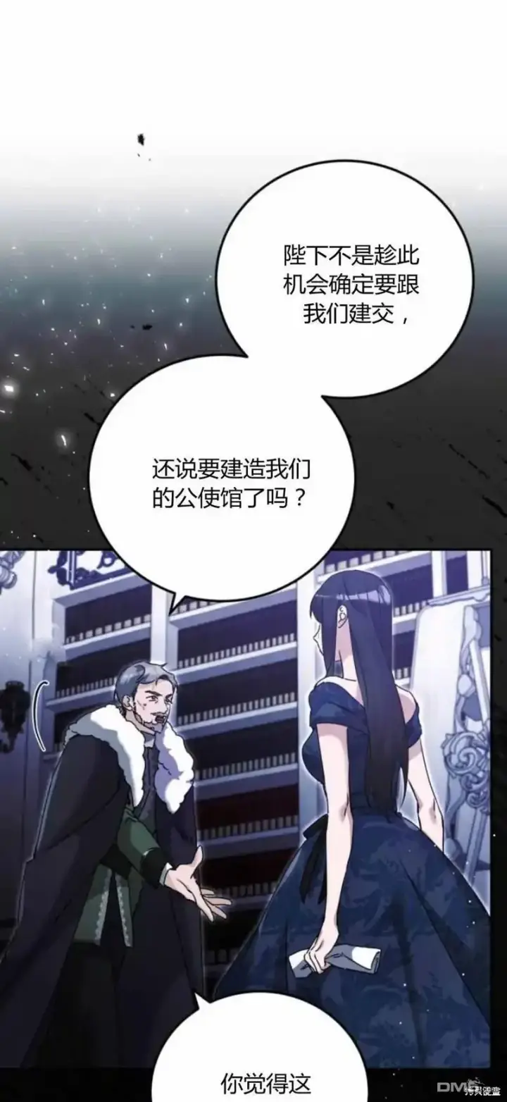 漫画《重回皇帝怀抱的圣女》第40话第5张图