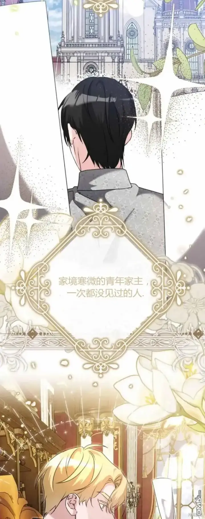 漫画《重回皇帝怀抱的圣女》第40话第56张图