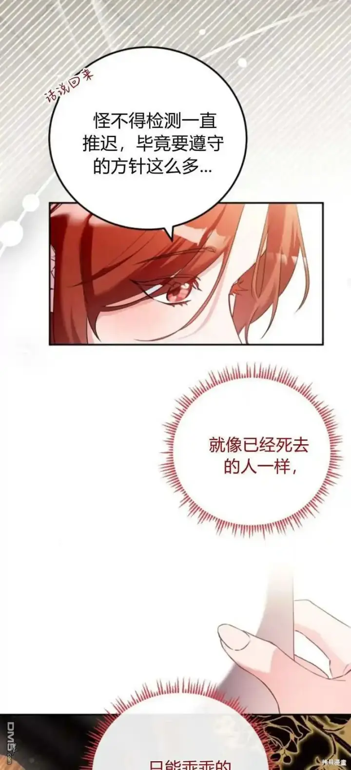 漫画《重回皇帝怀抱的圣女》第43话第35张图