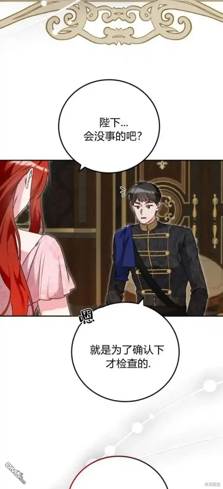 漫画《重回皇帝怀抱的圣女》第43话第37张图