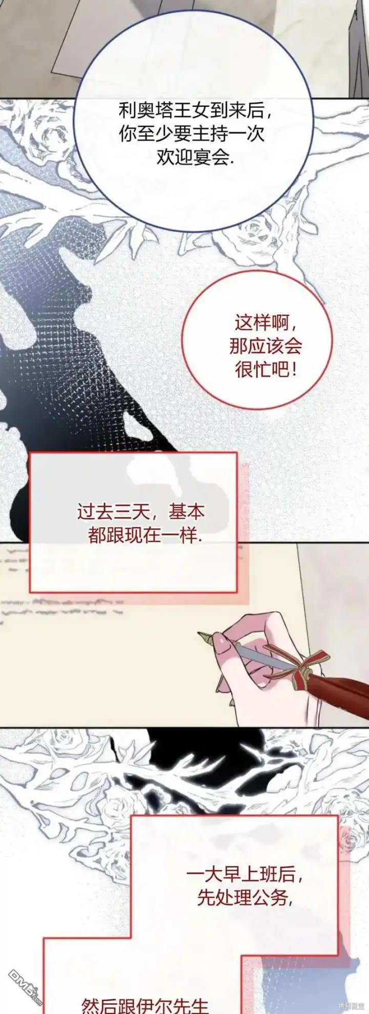 漫画《重回皇帝怀抱的圣女》第43话第59张图
