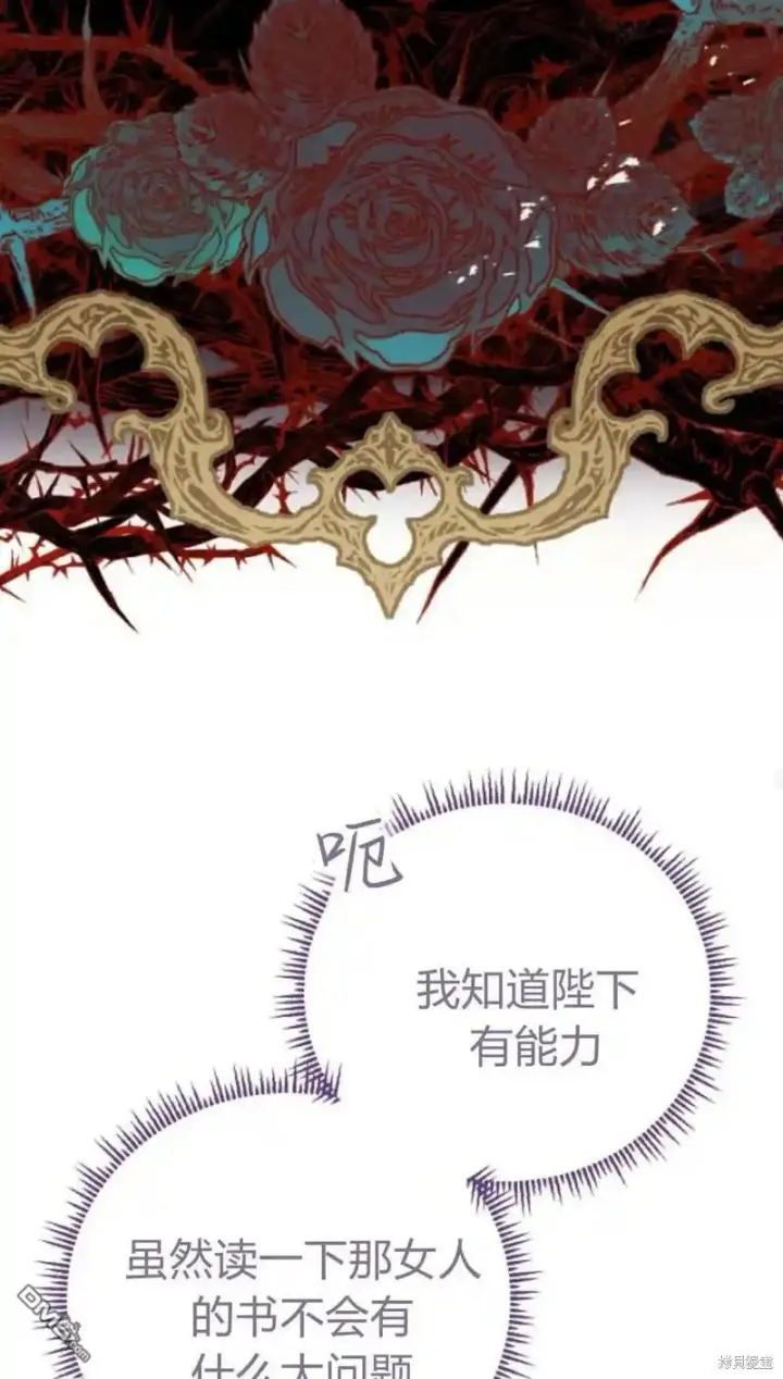 漫画《重回皇帝怀抱的圣女》第46话第37张图