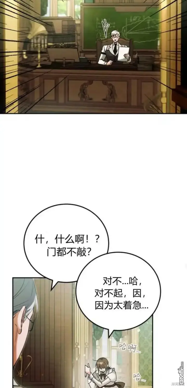 漫画《重回皇帝怀抱的圣女》第46话第47张图