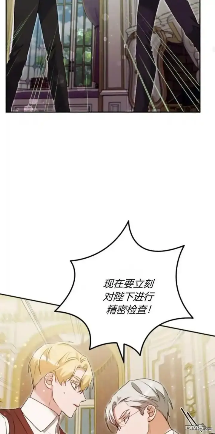 漫画《重回皇帝怀抱的圣女》第46话第65张图