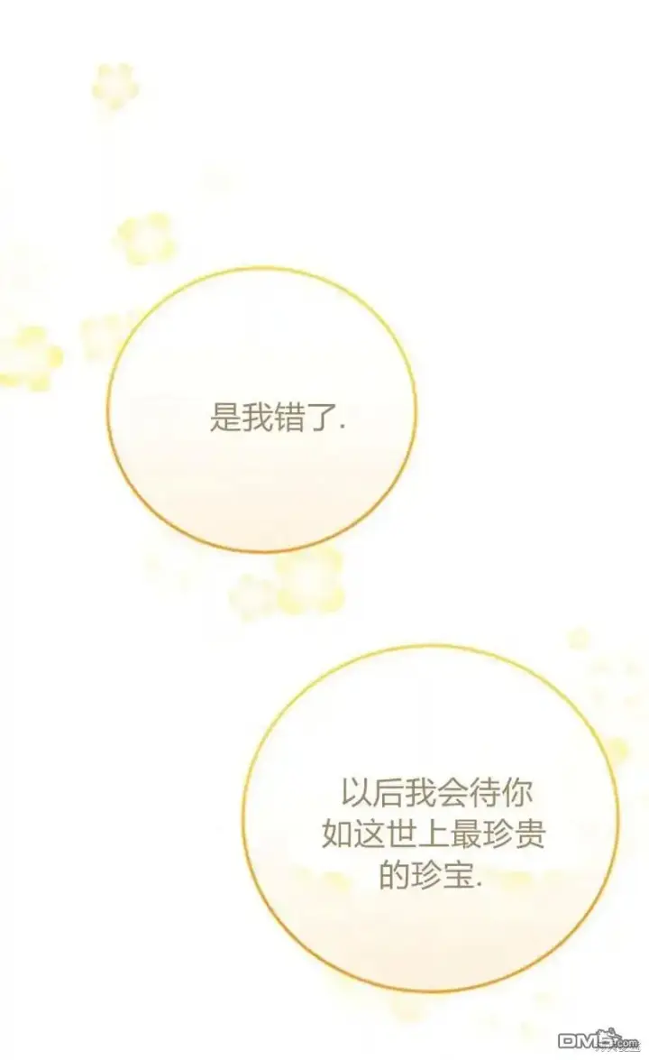 漫画《重回皇帝怀抱的圣女》第46话第84张图