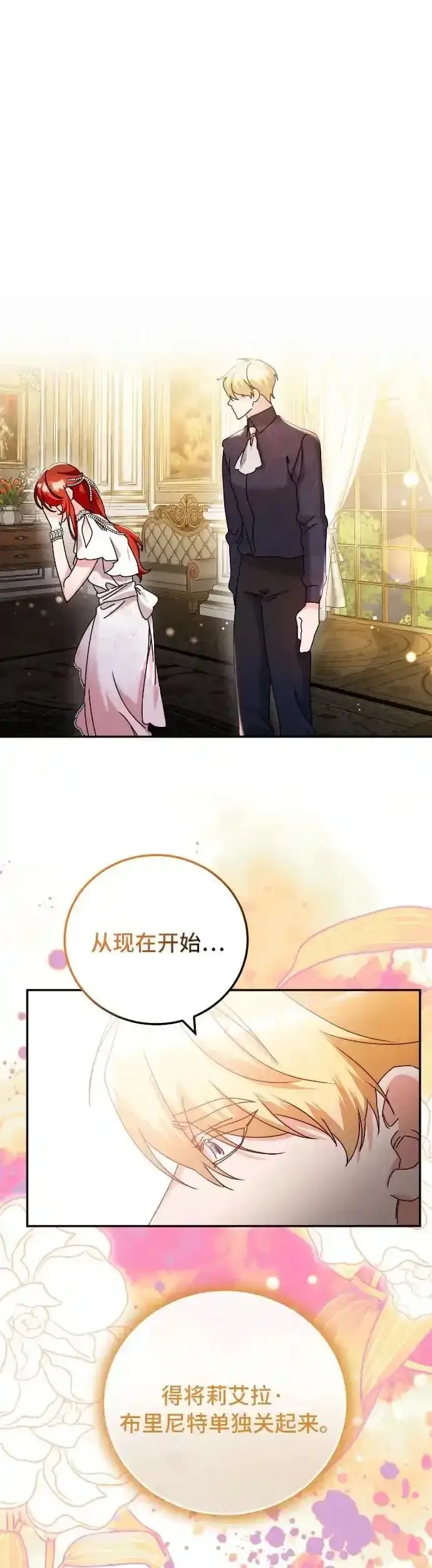 漫画《重回皇帝怀抱的圣女》第30话第10张图