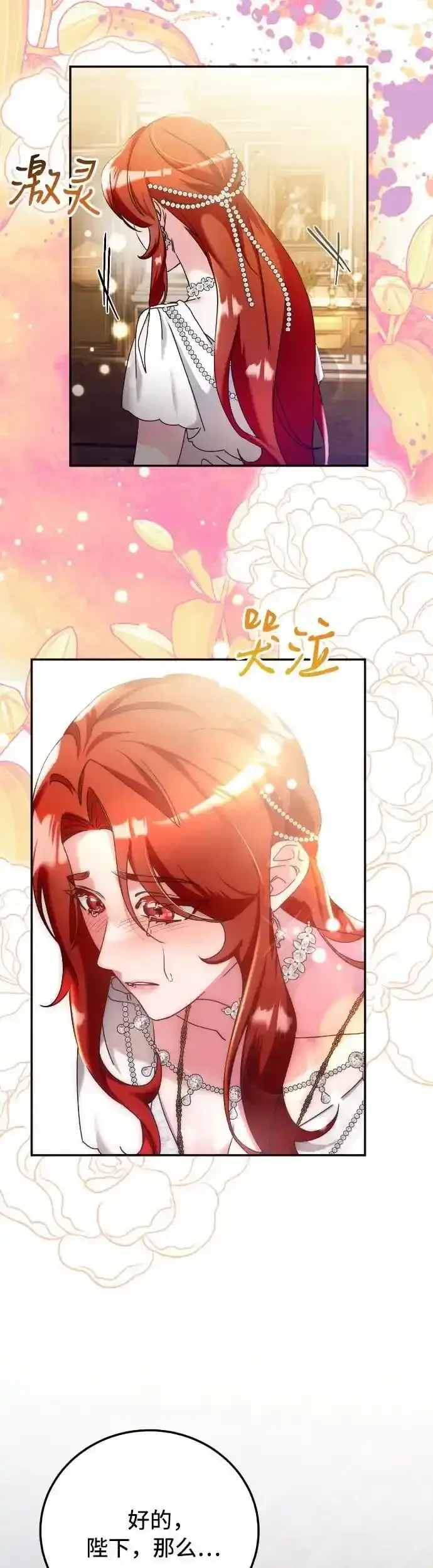 漫画《重回皇帝怀抱的圣女》第30话第11张图