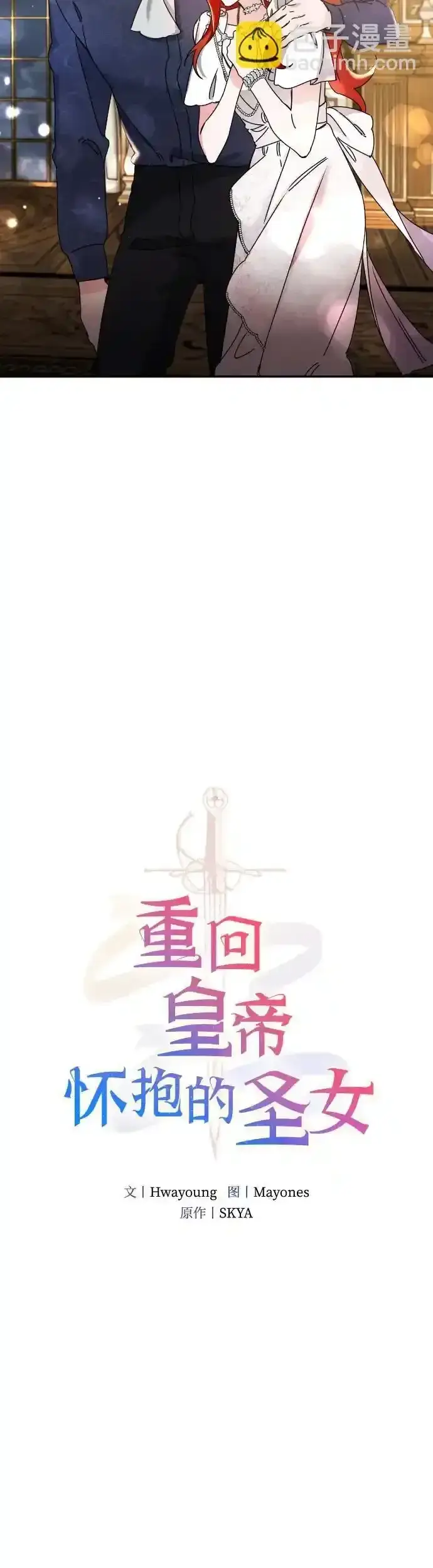 漫画《重回皇帝怀抱的圣女》第30话第13张图