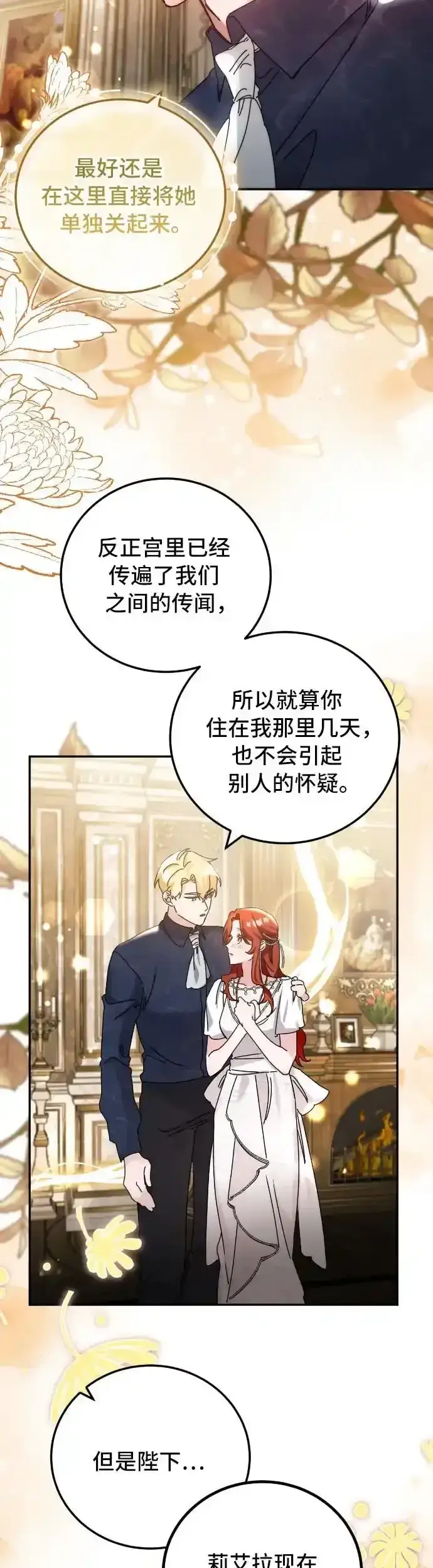 漫画《重回皇帝怀抱的圣女》第30话第16张图