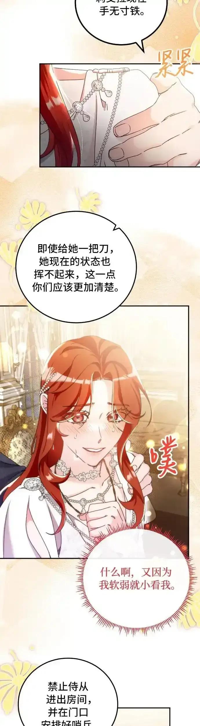 漫画《重回皇帝怀抱的圣女》第30话第17张图