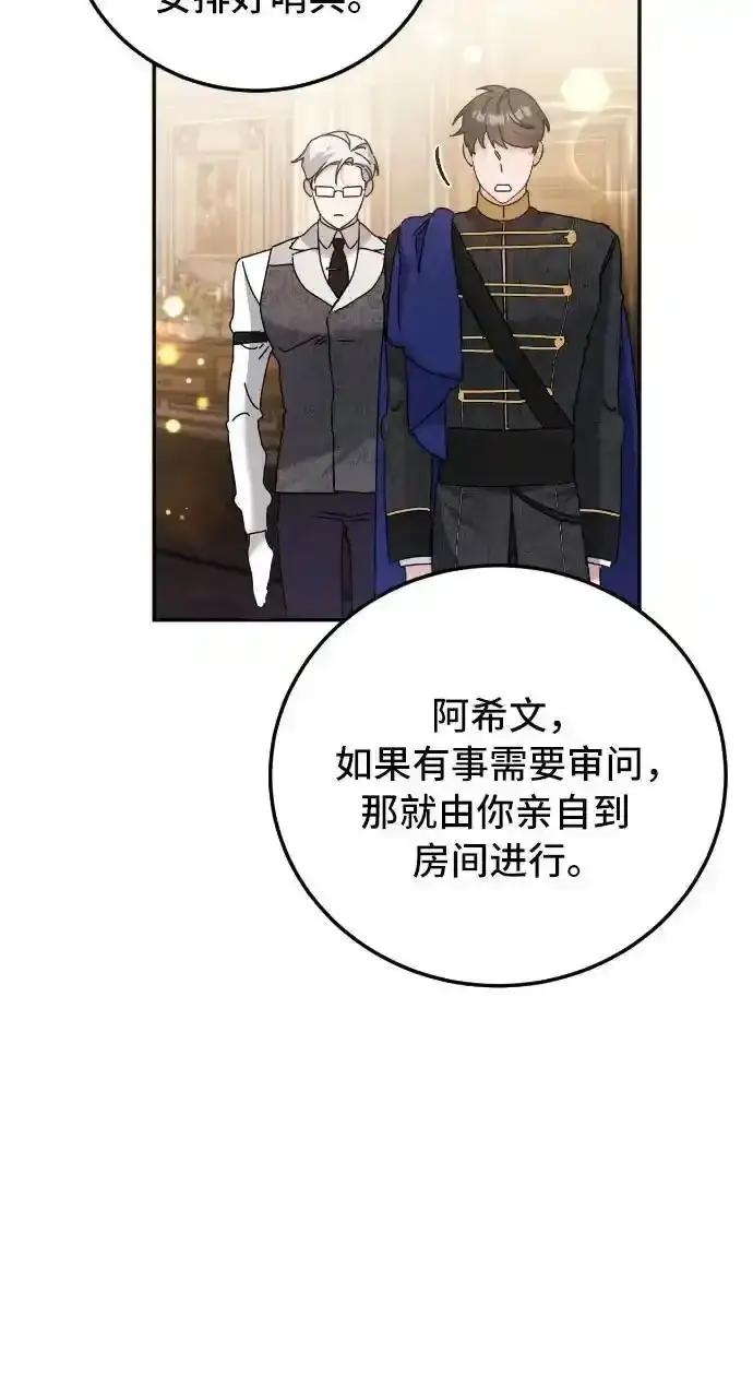 漫画《重回皇帝怀抱的圣女》第30话第18张图
