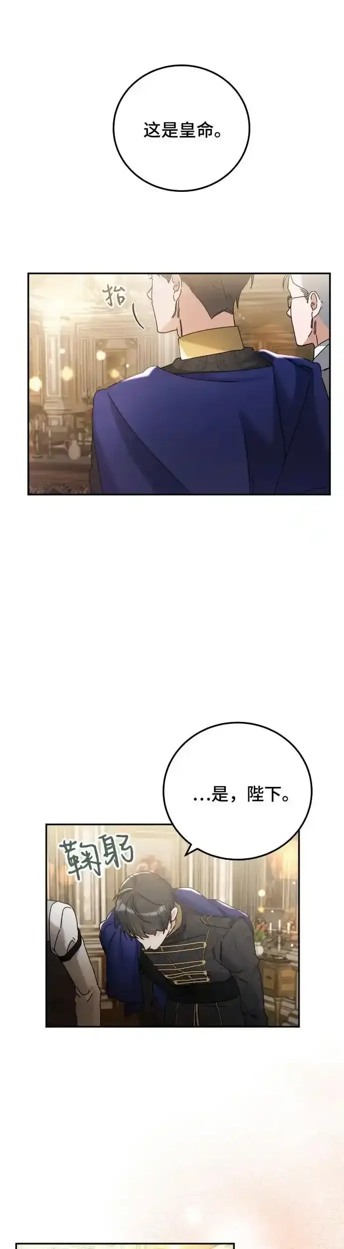 漫画《重回皇帝怀抱的圣女》第30话第19张图
