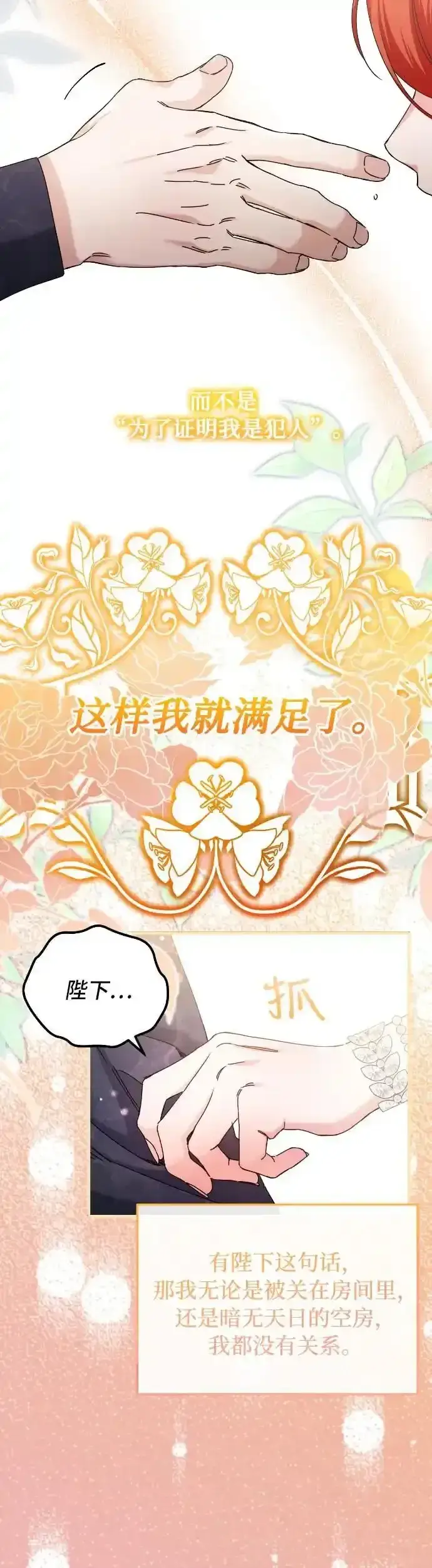 漫画《重回皇帝怀抱的圣女》第30话第23张图