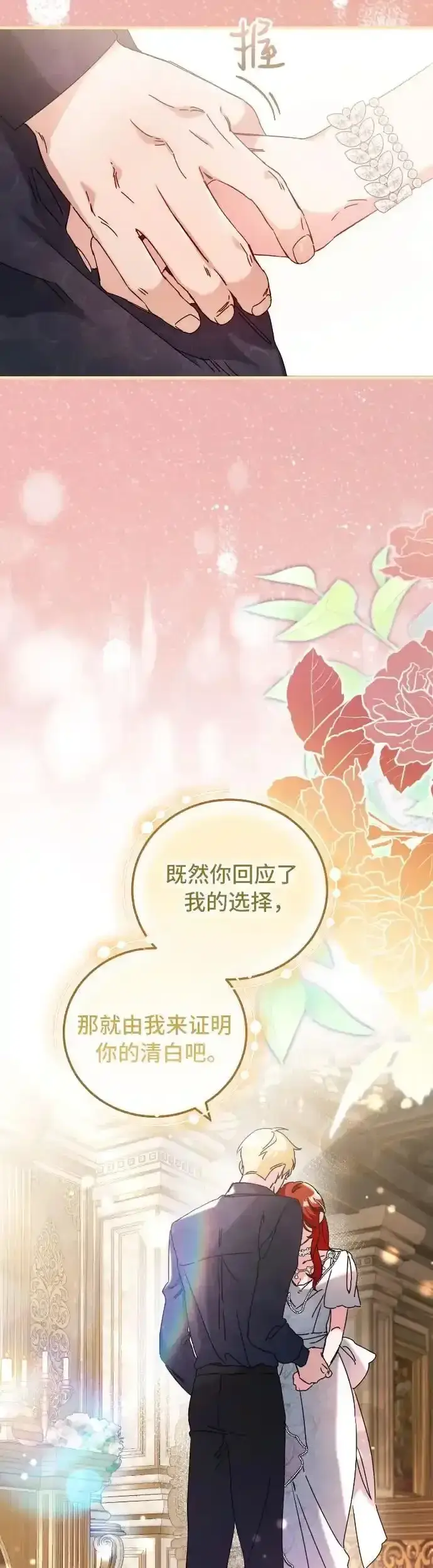 漫画《重回皇帝怀抱的圣女》第30话第24张图