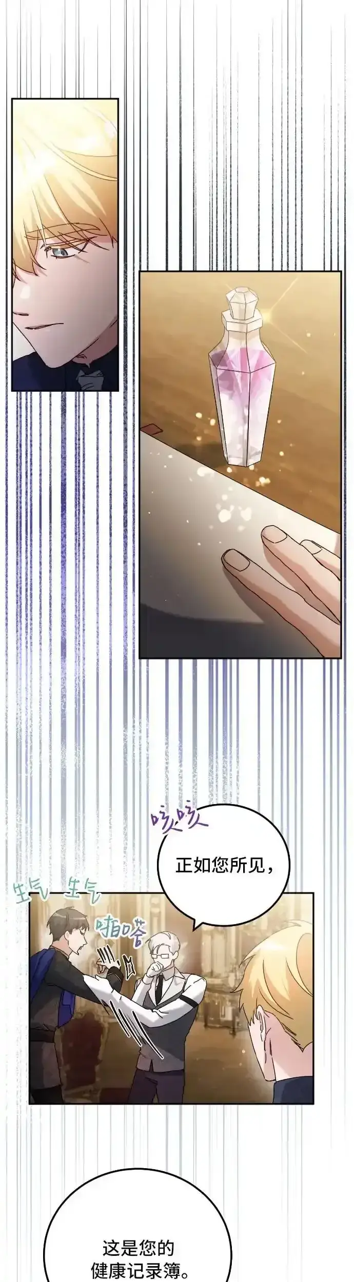 漫画《重回皇帝怀抱的圣女》第30话第28张图